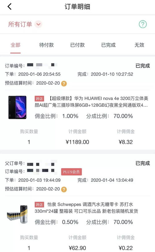 2. 直播带货效果