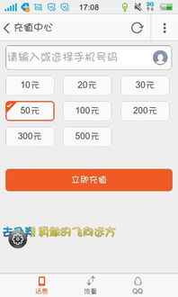 第二步：进入充值主界面