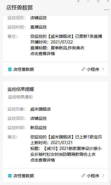 3. 生意参谋数据分析