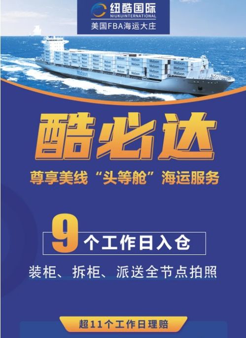 三、 纽酷国际的美国公司JCR LOGISTICS INC
