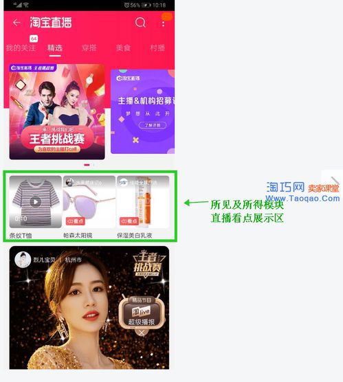 四、淘宝直播以内容为王，结合店铺特点去Zuo直播