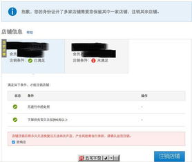 2. 找到店铺注销选项