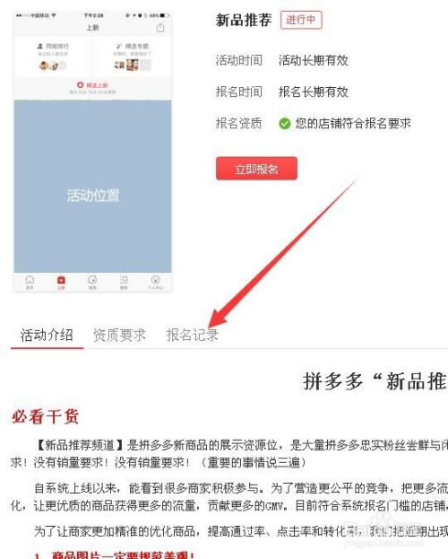 一、 拼多多新品推荐报名流程解析