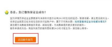 必须缴纳消保保证金的规定商品类目