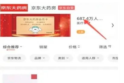 医保卡在京东大药房的使用情况