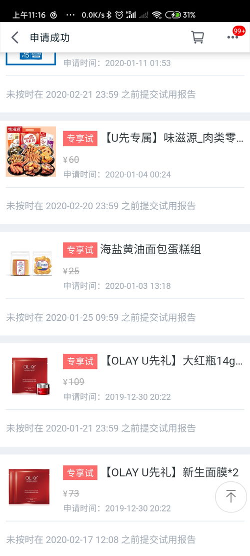 天猫u先试用报告的重要性