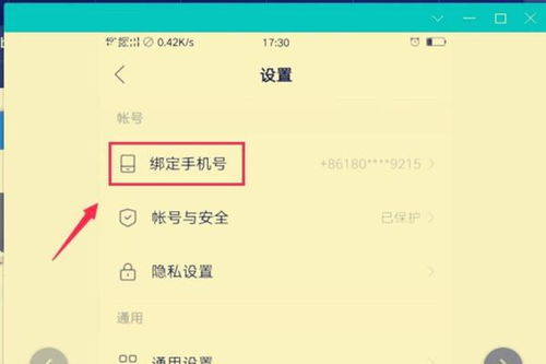 二、 geng换手机号的操作步骤