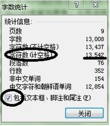 字符数与字数转换
