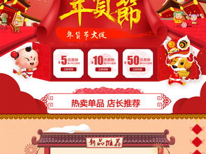 三、其他电商平台年货节活动