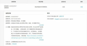 违规记录的期限与客服协助