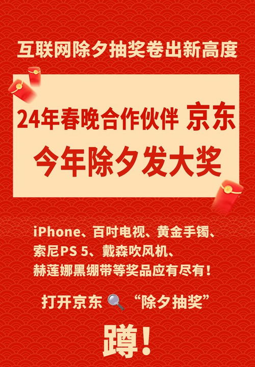 一、 京东春节前后活动概览