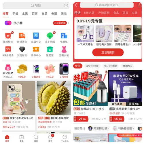 拼多多9.9特卖—今日推荐