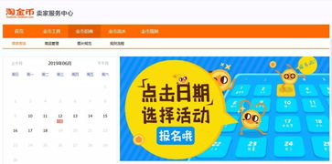 4. 参与淘金币频道商品推广