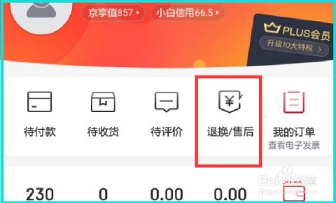 二、 商品质量或京东原因导致的退换货