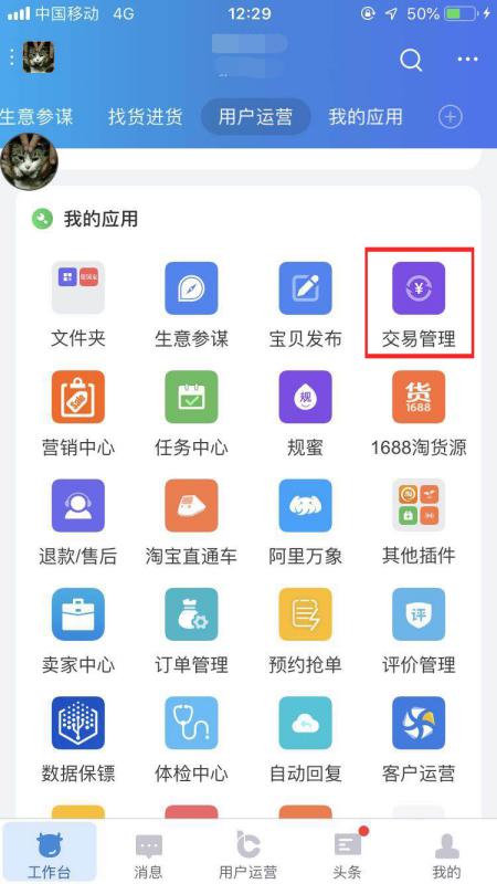 2. 联系淘宝客服