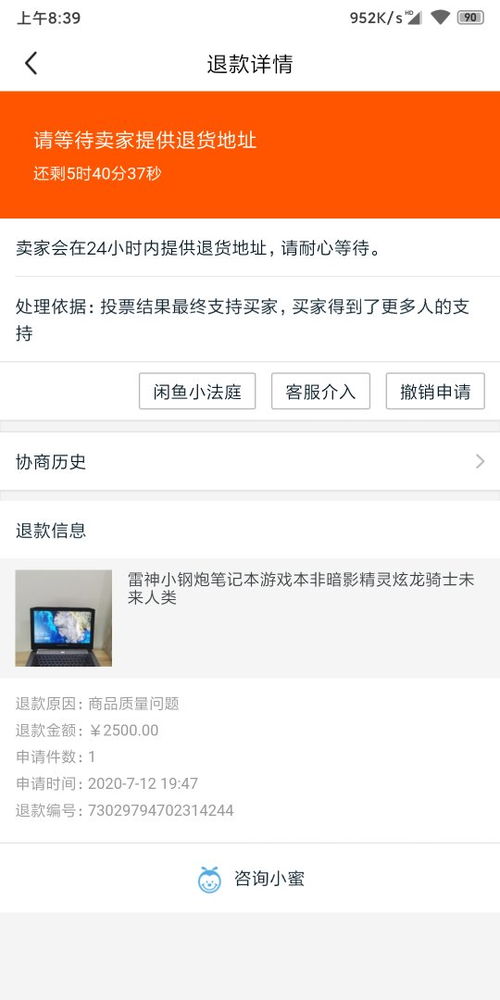 一、 闲鱼不发货的规定与处理方式