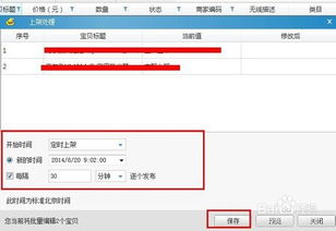 四、 淘宝自动上下架的设置步骤