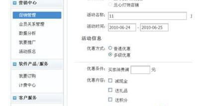 三、 跨店满减活动的关闭方法