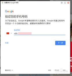 注册谷歌账号的步骤详解
