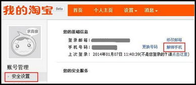 三、 解除绑定操作指南