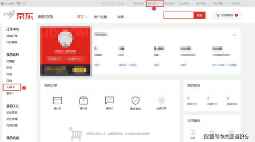 一、 京东e卡绑定步骤详解