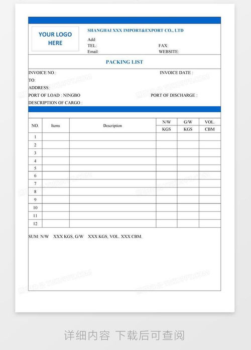 一、清关装箱单（Packing List）的功Neng与作用