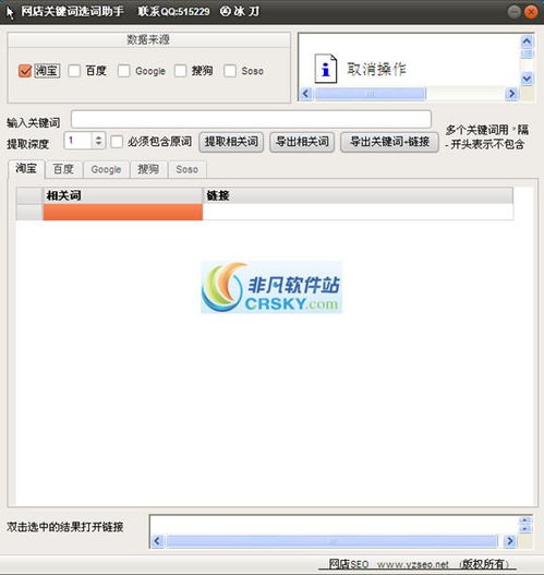 二、 淘宝选词助手的位置与使用方法