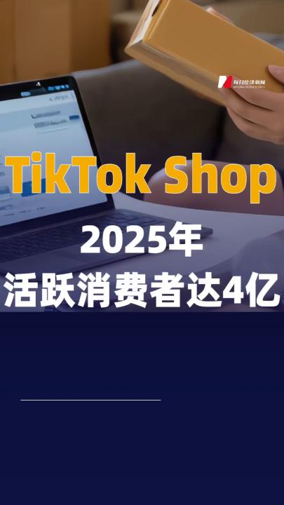 2025年TikTok对C端问题的解决