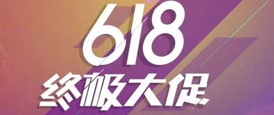 3. 618大促