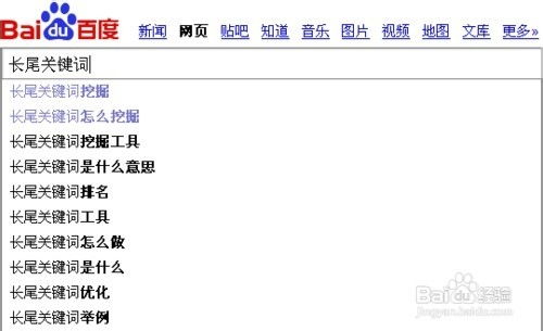 五、 长尾关键词的拓展方式