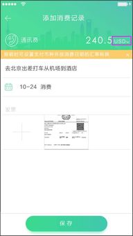 支付金额的计算与汇率锁定