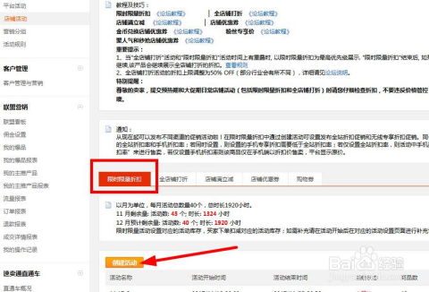 活动时间设置的规则与技巧