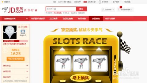 三、 使用京豆，提升购物实惠度