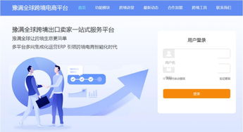 一、 认识eBay跨境电商的优势与挑战