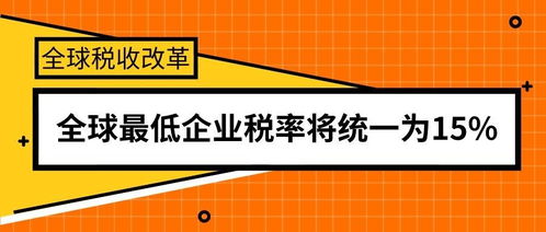 美国公司的征税税率及对企业的影响