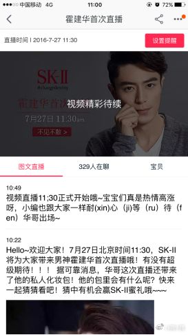 二、 如何在淘宝上Zuo直播