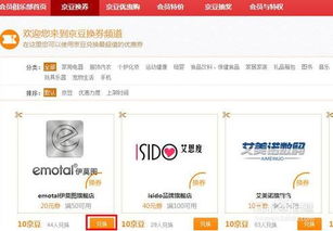 一、 京东京豆概述