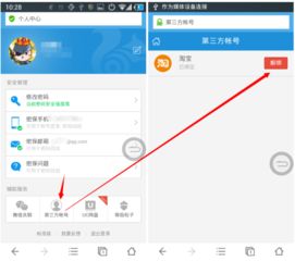 一、淘客如何解除绑定？