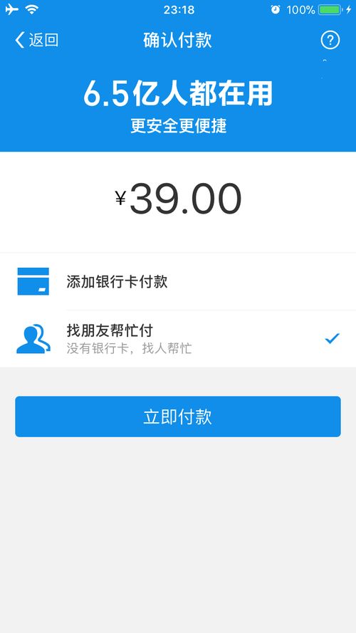 三、 提交订单，选择支付方式