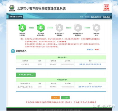 一、 京麦子账号申请流程详解
