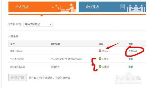 3. 申请支付宝对公账户