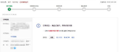 自动关闭未付款订单的时限