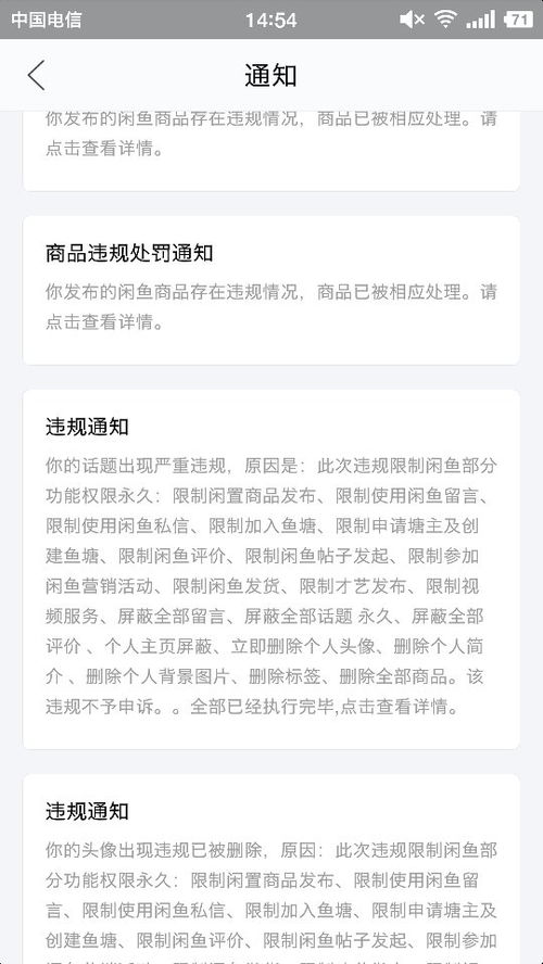 一、闲鱼账号被处置的原因