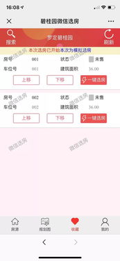 一、预约商品：抢占先机的第一步