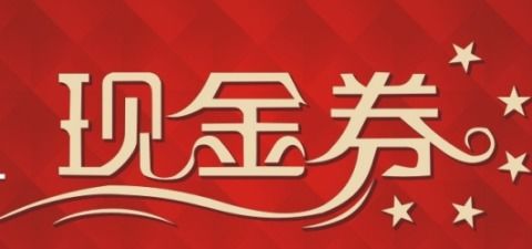 淘宝品类券的用法概述