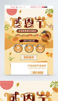 二、 感恩节活动力度解析