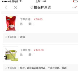 四、 价保服务的申请条件