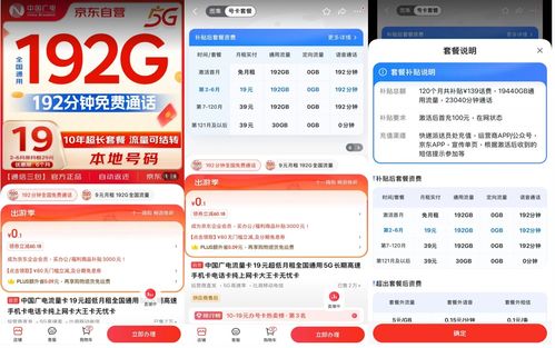 一、 京东通信流量卡注销的重要性