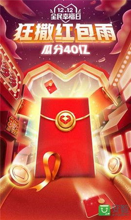 红包雨活动
