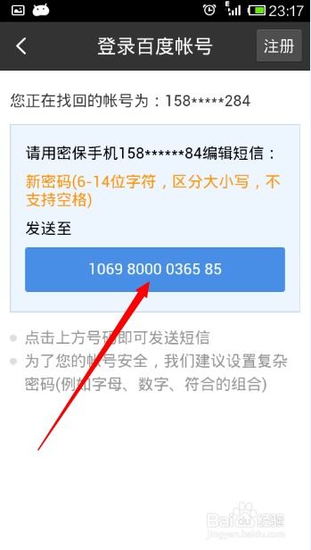 1. tong过手机号找回